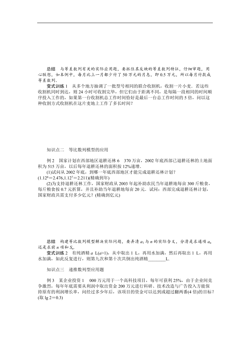 【课堂设计】高中数学 学案（人教a版必修5）第二章 数列 第二章 习题课3　数列的实际应用.doc_第2页