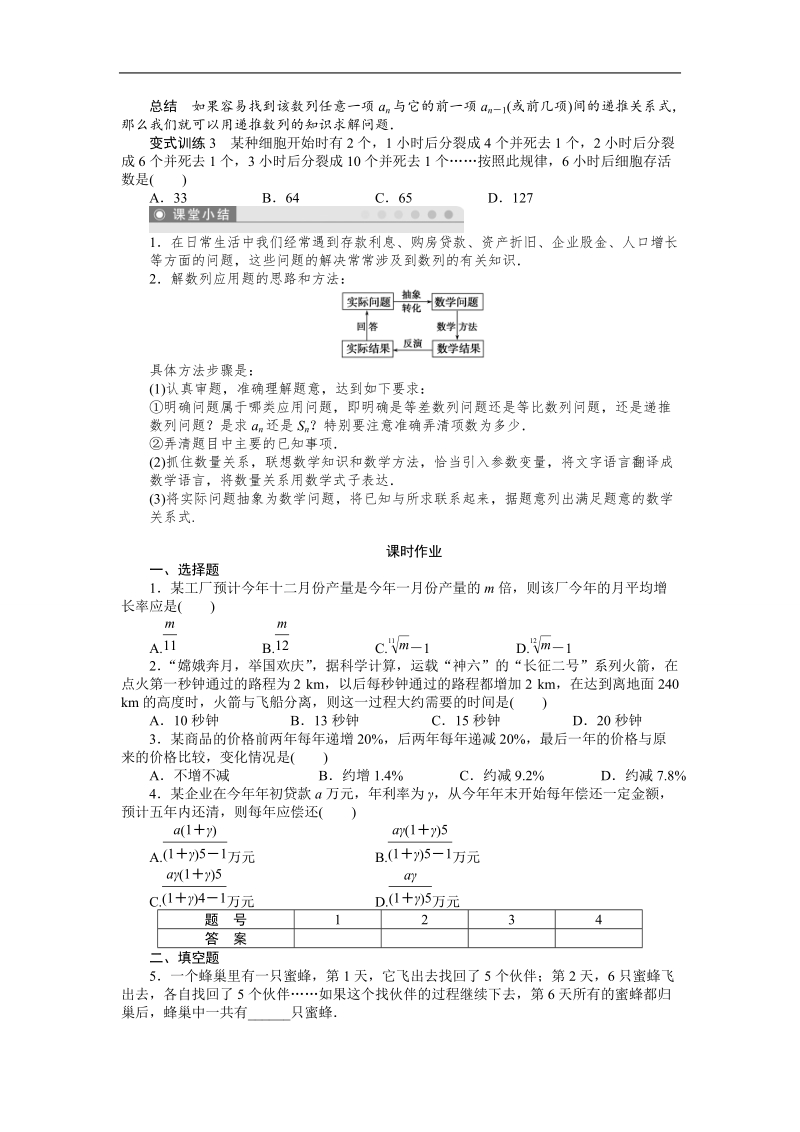 【课堂设计】高中数学 学案（人教a版必修5）第二章 数列 第二章 习题课3　数列的实际应用.doc_第3页