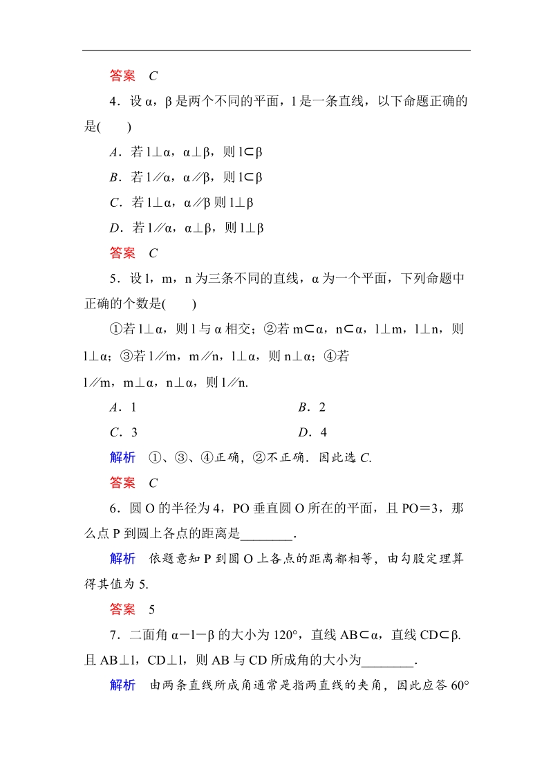 【名师一号】新课标a版高中数学必修2双基限时练16.doc_第2页