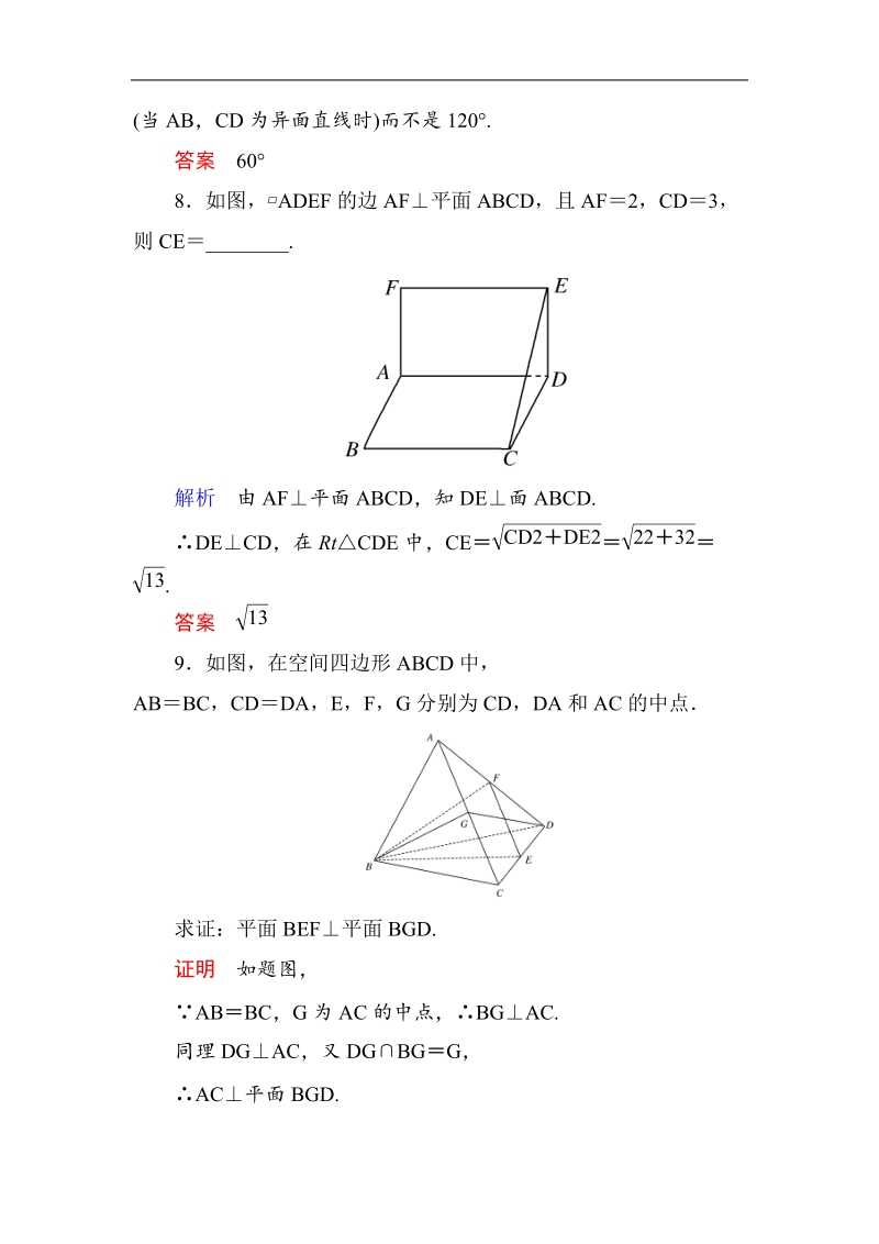 【名师一号】新课标a版高中数学必修2双基限时练16.doc_第3页