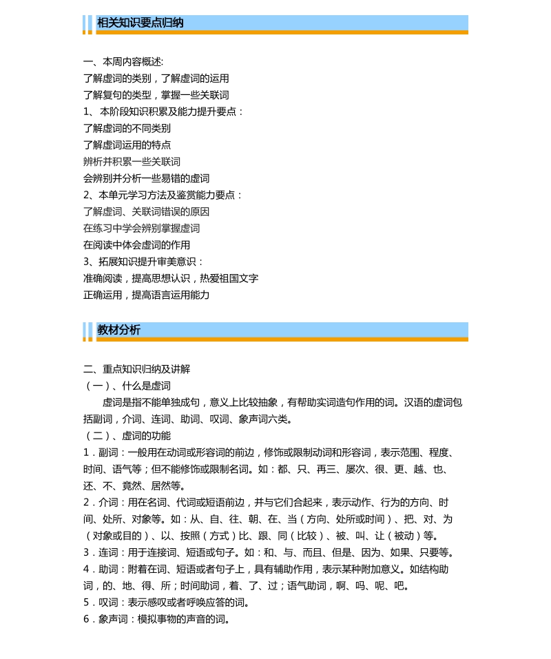 天津市第一中学高三语文总复习资料（上）：4 虚词，复句.pdf_第2页