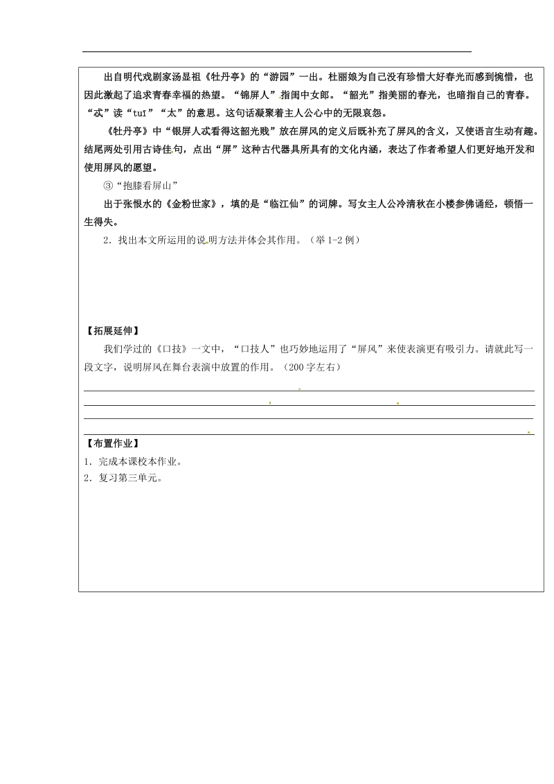 【附答案】福建省厦门市内厝中学2018年八年级语文上册15 说“屏”教学案 新人教版.doc_第2页