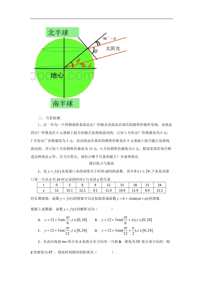 【预-讲-练-结教学法】人教a版数学必修四第1步--预1.6三角函数模型的简单应用.doc_第2页