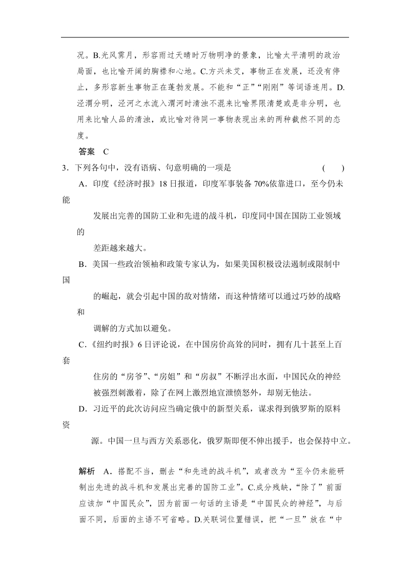 创新设计高三语文三轮专题复习-考前增分特色练：第7天（word有答案）.doc_第2页