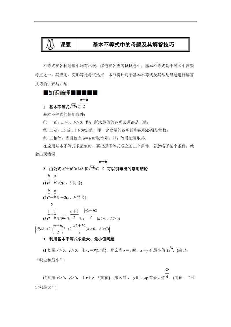 【优选整合】人教a版高中数学必修五第三章3.4.2基本不等式（第2课时）+【素材】2.doc_第1页