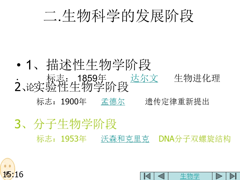 高二生物当代生物科学的新进展.ppt_第3页