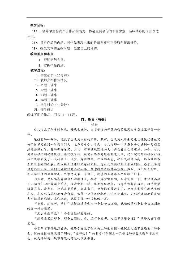 江苏专用 高三语文二轮复习教案：文学类文本阅读b36.doc_第1页