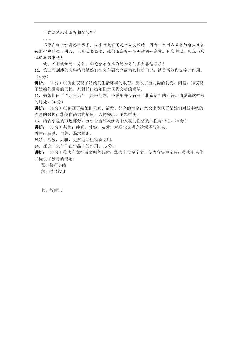 江苏专用 高三语文二轮复习教案：文学类文本阅读b36.doc_第3页