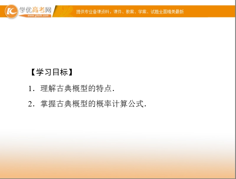 【随堂优化训练】高中数学（人教a版）必修3配套课件：3.2.1 古典概型 .ppt_第2页