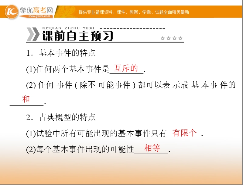 【随堂优化训练】高中数学（人教a版）必修3配套课件：3.2.1 古典概型 .ppt_第3页