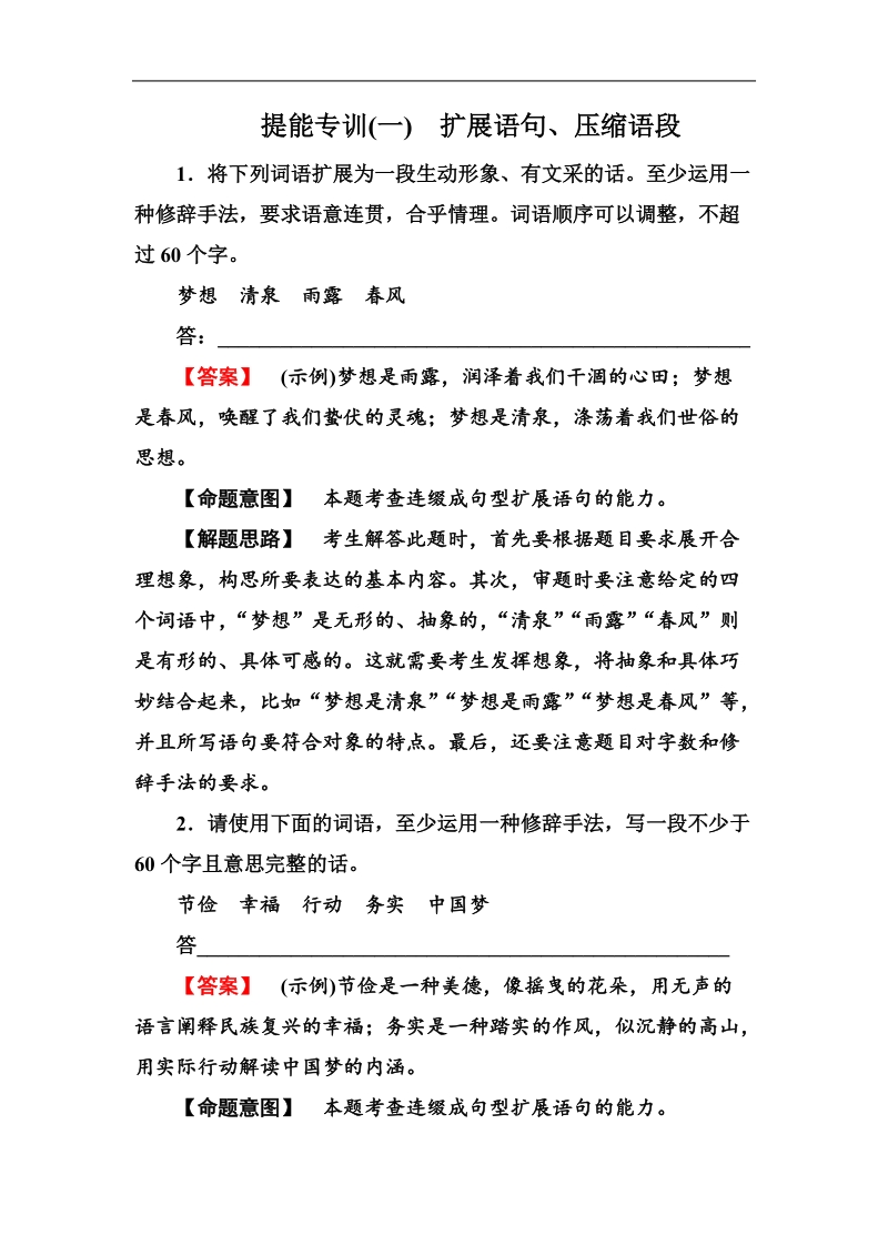 语文好题汇编练中提能得高分强化专训1：扩展语句、压缩语段.doc_第1页