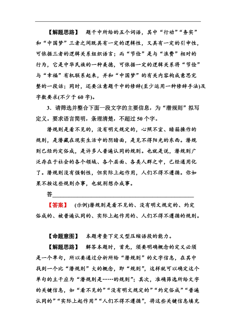 语文好题汇编练中提能得高分强化专训1：扩展语句、压缩语段.doc_第2页