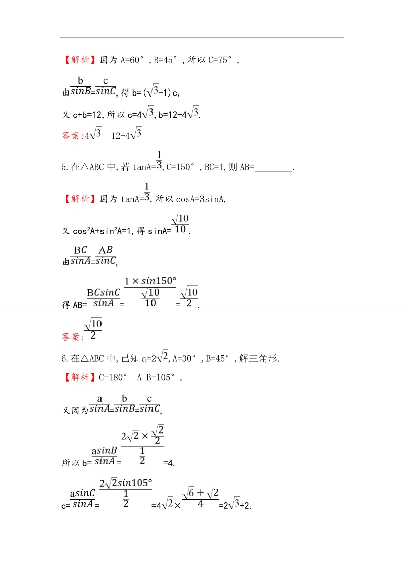 【世纪金榜】2017春人教a版高中数学必修5课堂10分钟达标 1.1.1 正弦定理 word版含解析.doc_第2页