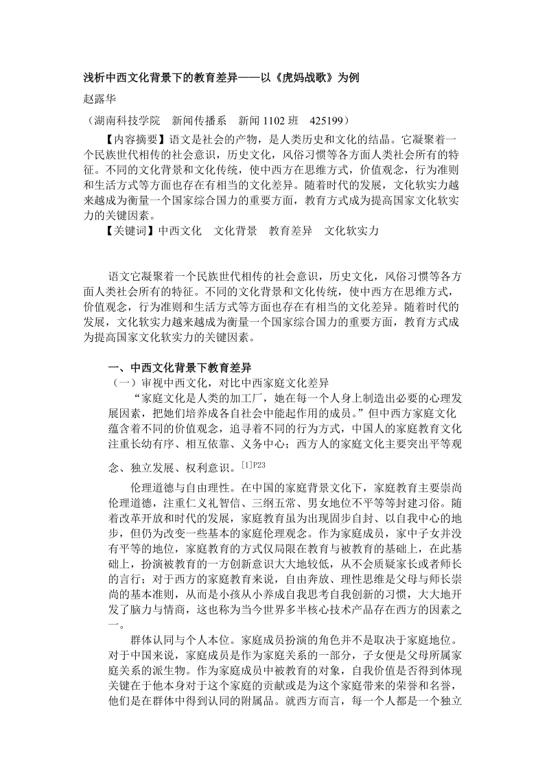 浅析中西文化背景下的教育差异.doc_第1页