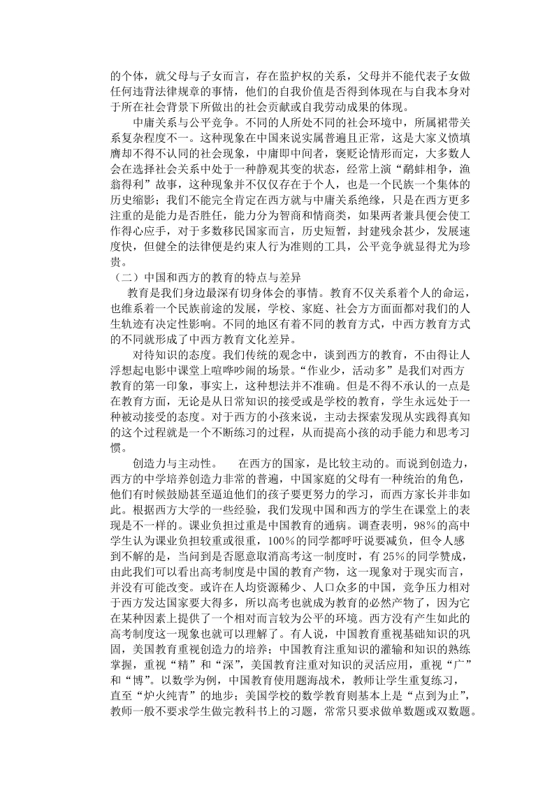 浅析中西文化背景下的教育差异.doc_第2页