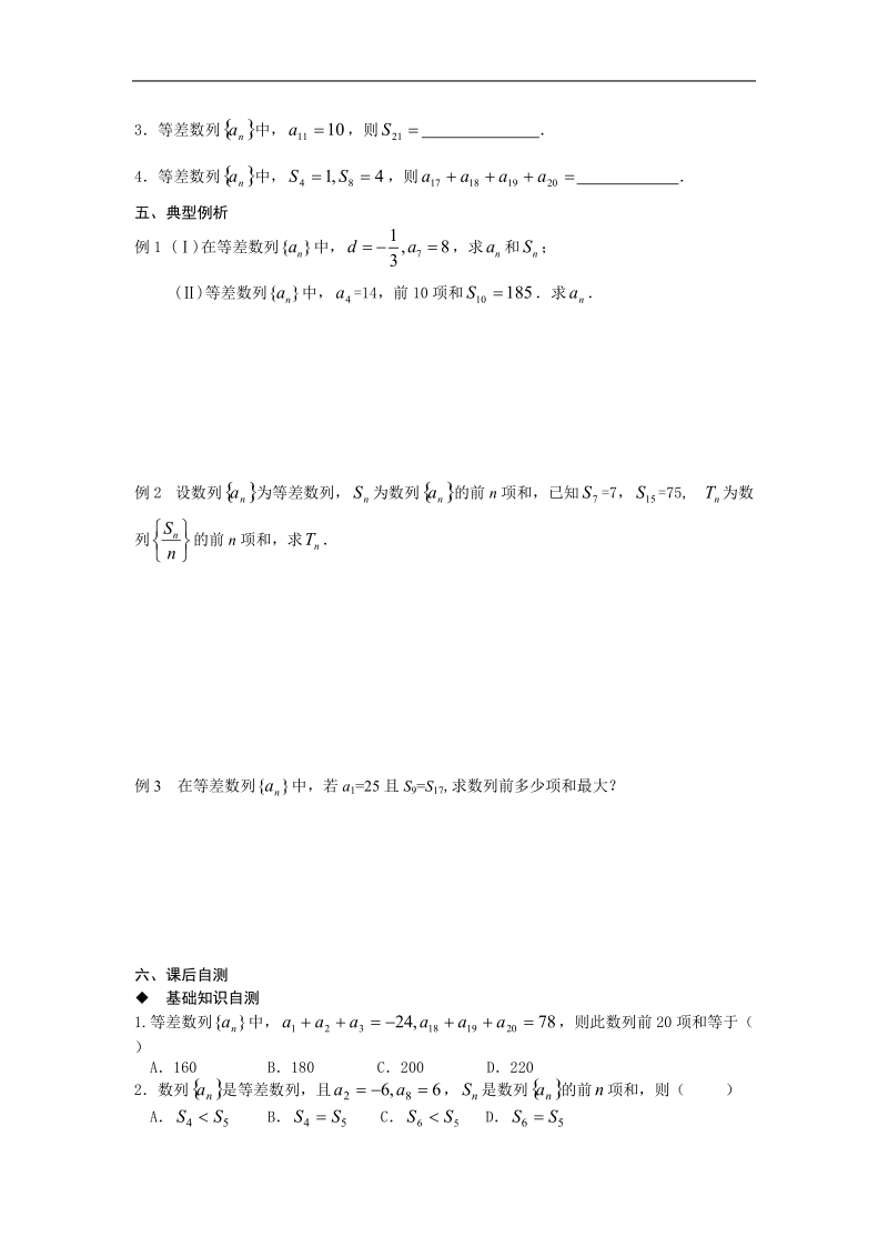 吉林省吉林市第一中学校高中数学必修五2．3  等差数列的前n项和练习.doc_第2页