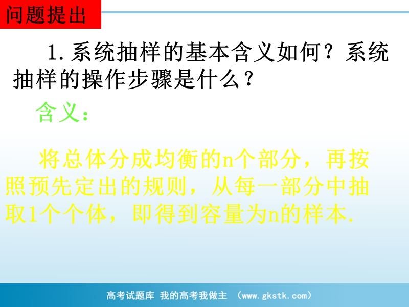 河南省濮阳市华龙区高级中学人教版数学必修三课件：高一数学《2.1.3分层抽样》课件.ppt_第2页