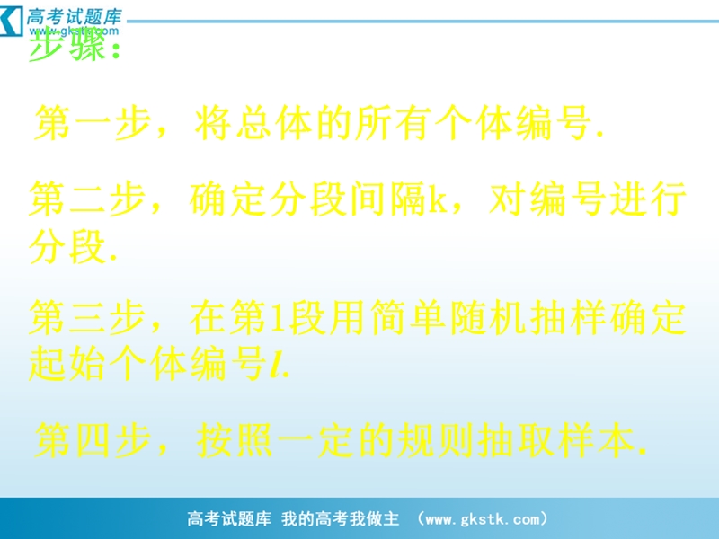 河南省濮阳市华龙区高级中学人教版数学必修三课件：高一数学《2.1.3分层抽样》课件.ppt_第3页