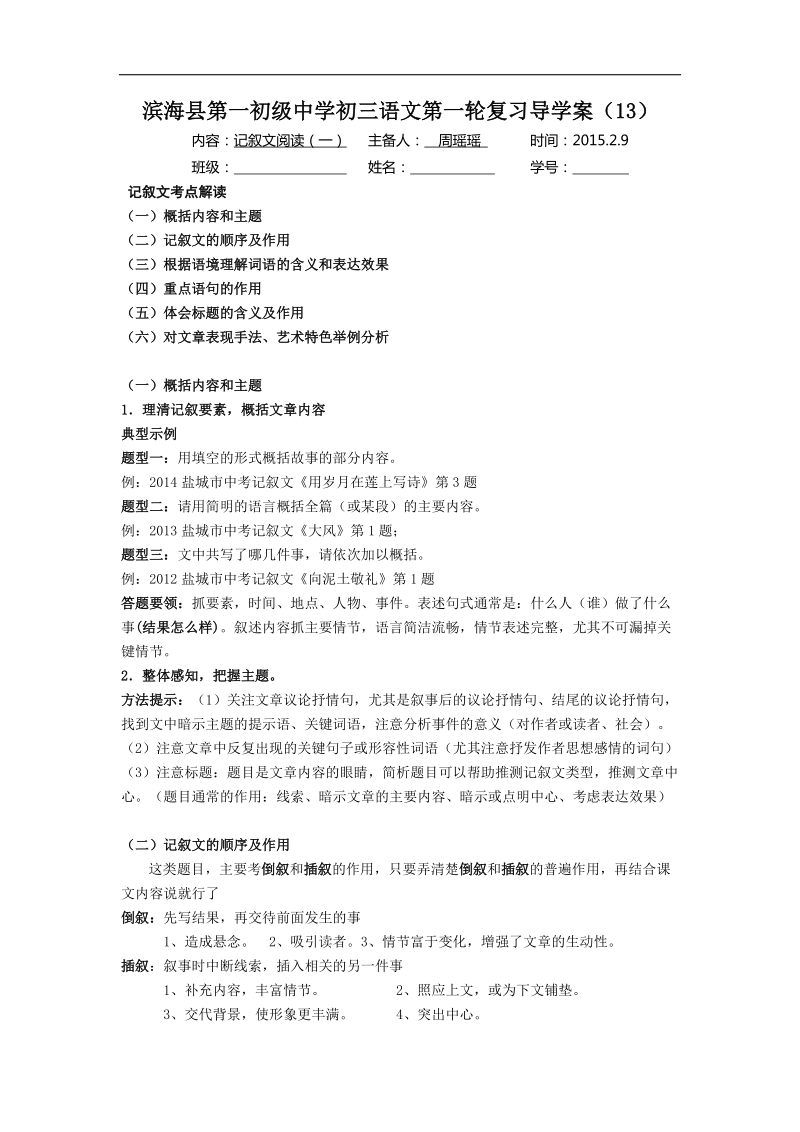 江苏省滨海县第一初级中学2015年度九年级语文一轮复习导学案13.doc_第1页