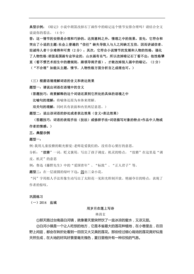 江苏省滨海县第一初级中学2015年度九年级语文一轮复习导学案13.doc_第2页