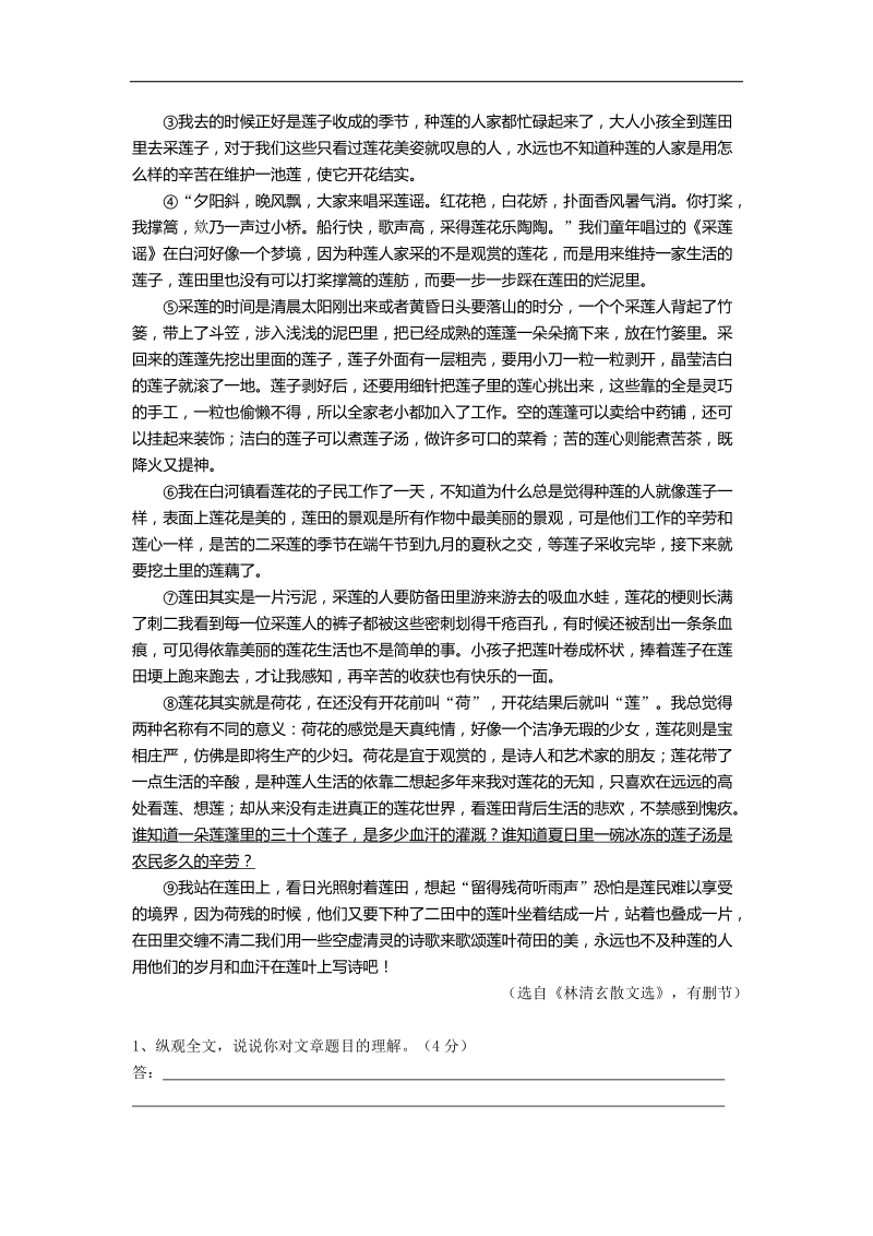 江苏省滨海县第一初级中学2015年度九年级语文一轮复习导学案13.doc_第3页