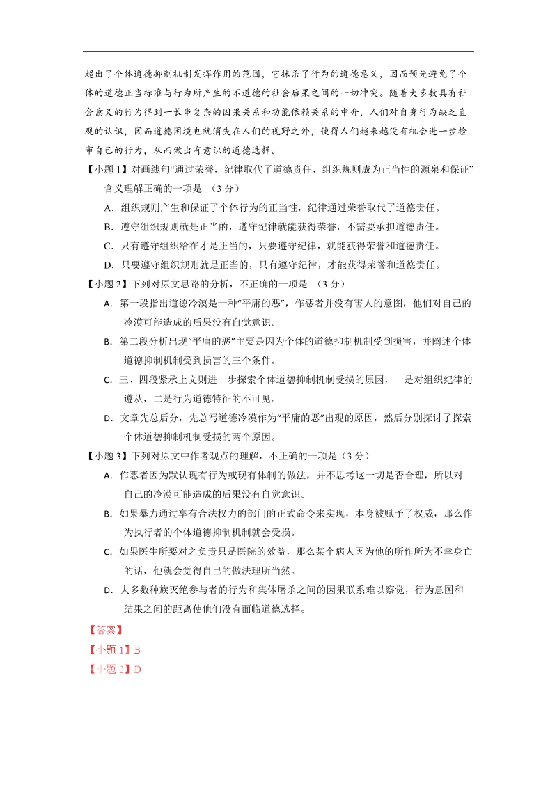 名校语文试题解析十：科普、论述文阅读.doc_第2页