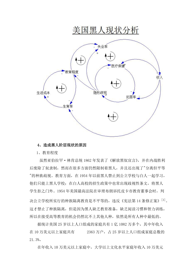 论美国黑人现状.doc_第3页