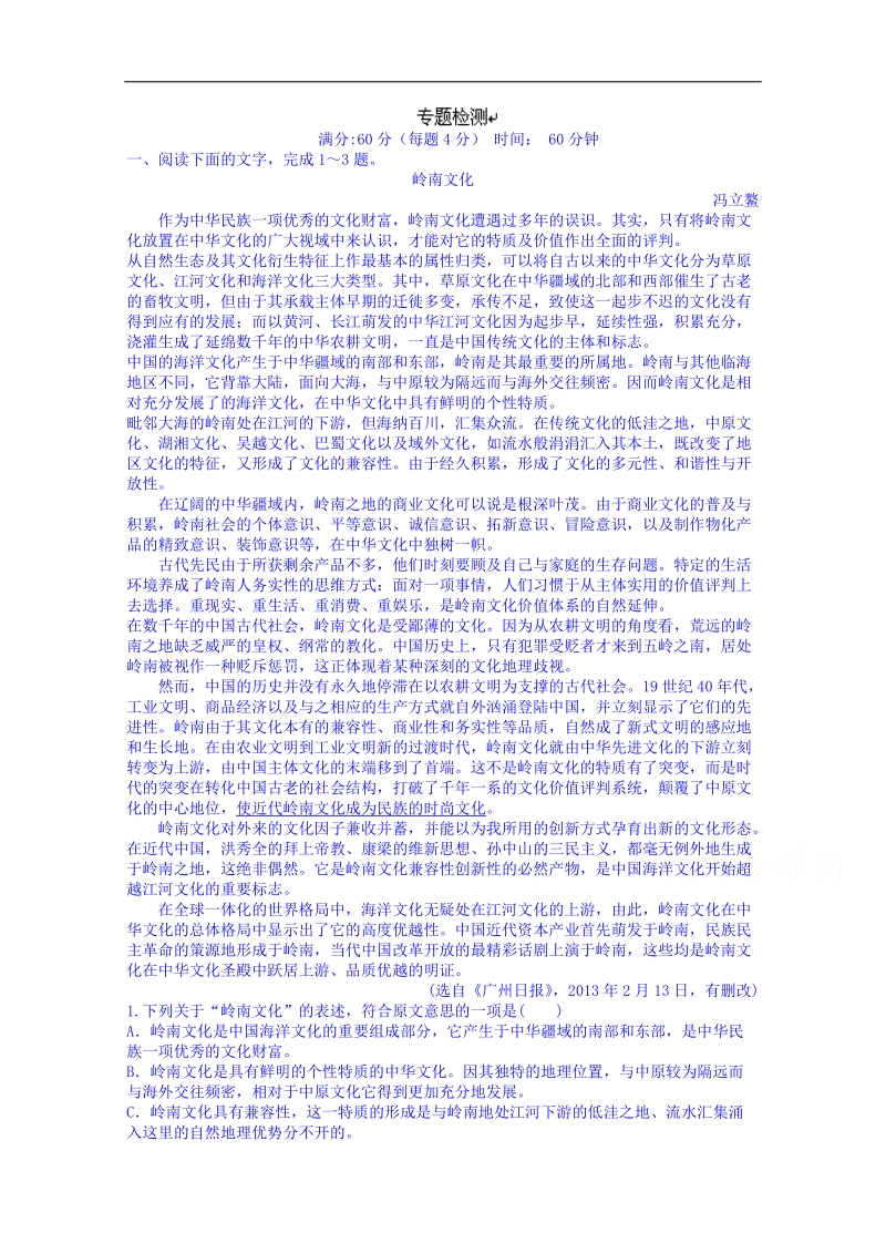 福建省人教版高三语文一轮复习 检测卷十四 word版含答案.doc_第1页