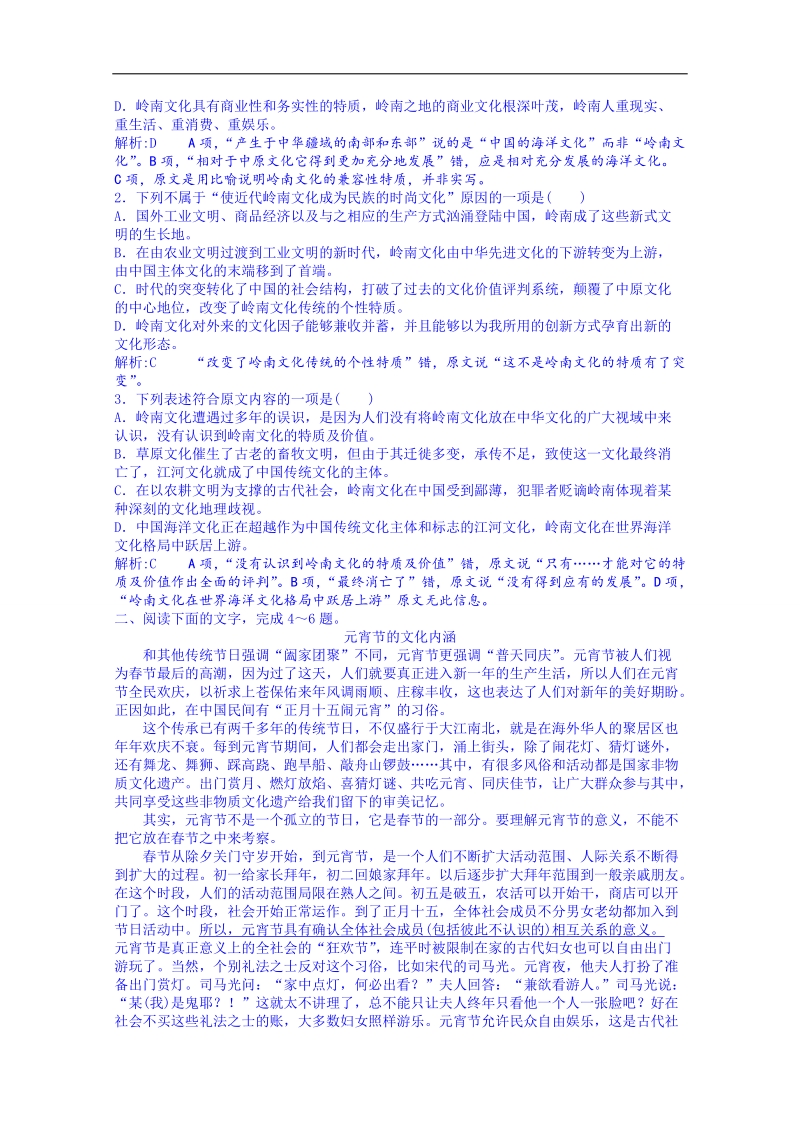 福建省人教版高三语文一轮复习 检测卷十四 word版含答案.doc_第2页