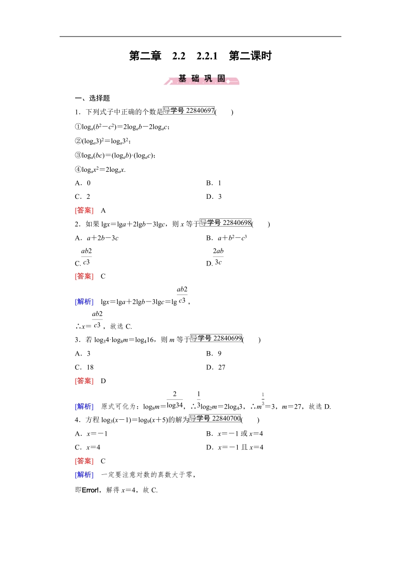 【成才之路】2016年秋高中数学必修1（人教a版）同步习题：2.2.1 第2课时.doc_第1页