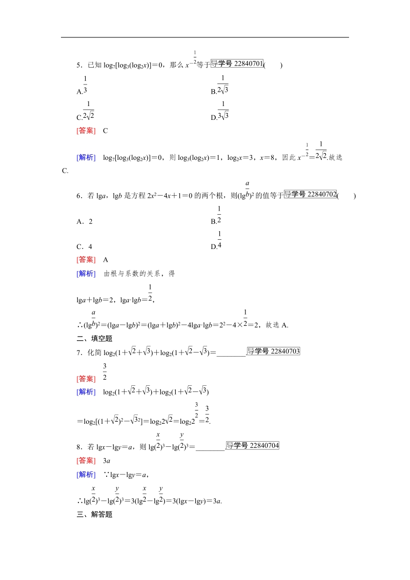 【成才之路】2016年秋高中数学必修1（人教a版）同步习题：2.2.1 第2课时.doc_第2页