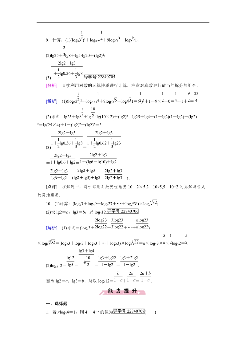 【成才之路】2016年秋高中数学必修1（人教a版）同步习题：2.2.1 第2课时.doc_第3页