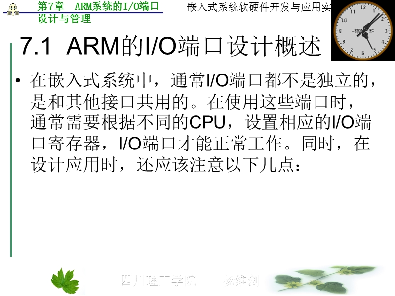 第7章--arm系统的io端口设计与管理.ppt_第2页