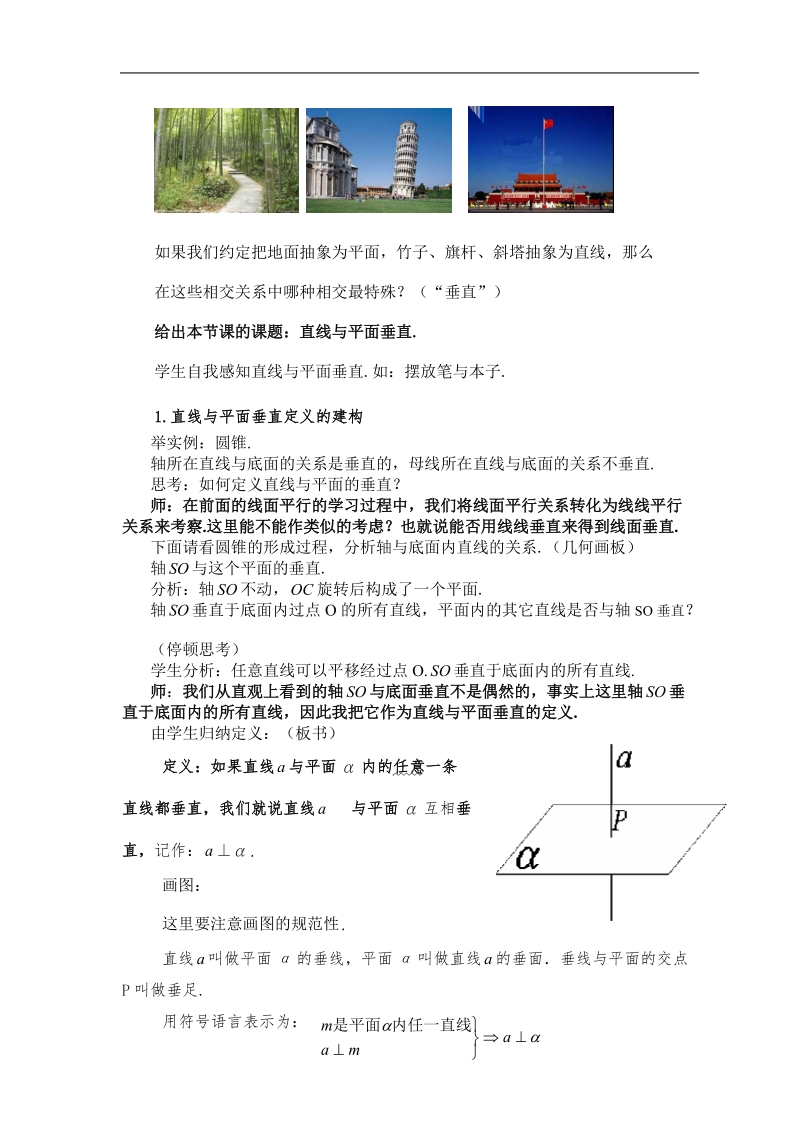 四川省宜宾市南溪区第二中学校高中数学人教a教案 必修二 第二章第三节直线与平面垂直.doc_第2页