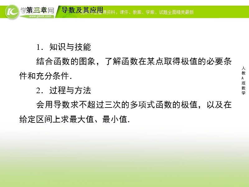 人教a版高二数学选修1-1同步课件3-3-2函数的极值与导数函数的最大（小）值与导数.ppt_第3页