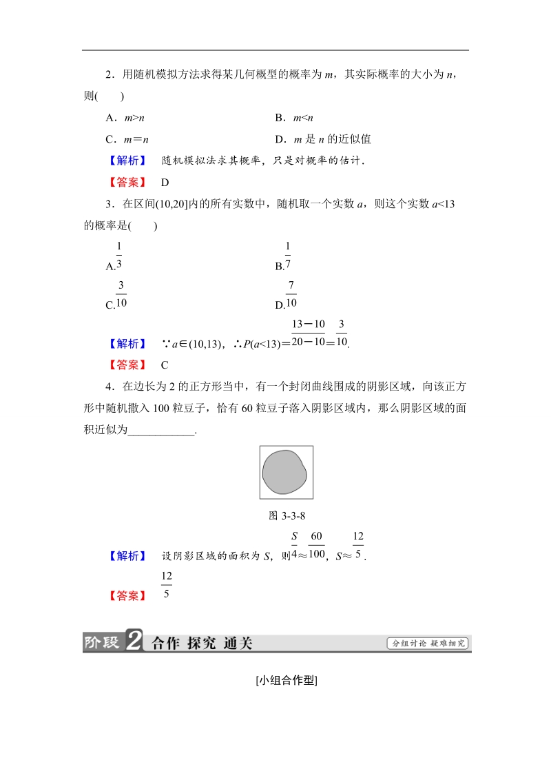 2018版高中数学（人教a版）必修3同步教师用书： 第3章 3.3.2 均匀随机数的产生.doc_第2页