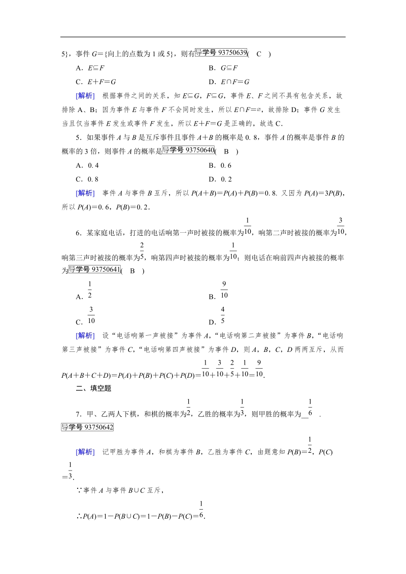 【成才之路】2017年高中数学人教a版必修3同步习题：3.1.3概率的基本性质.doc_第2页