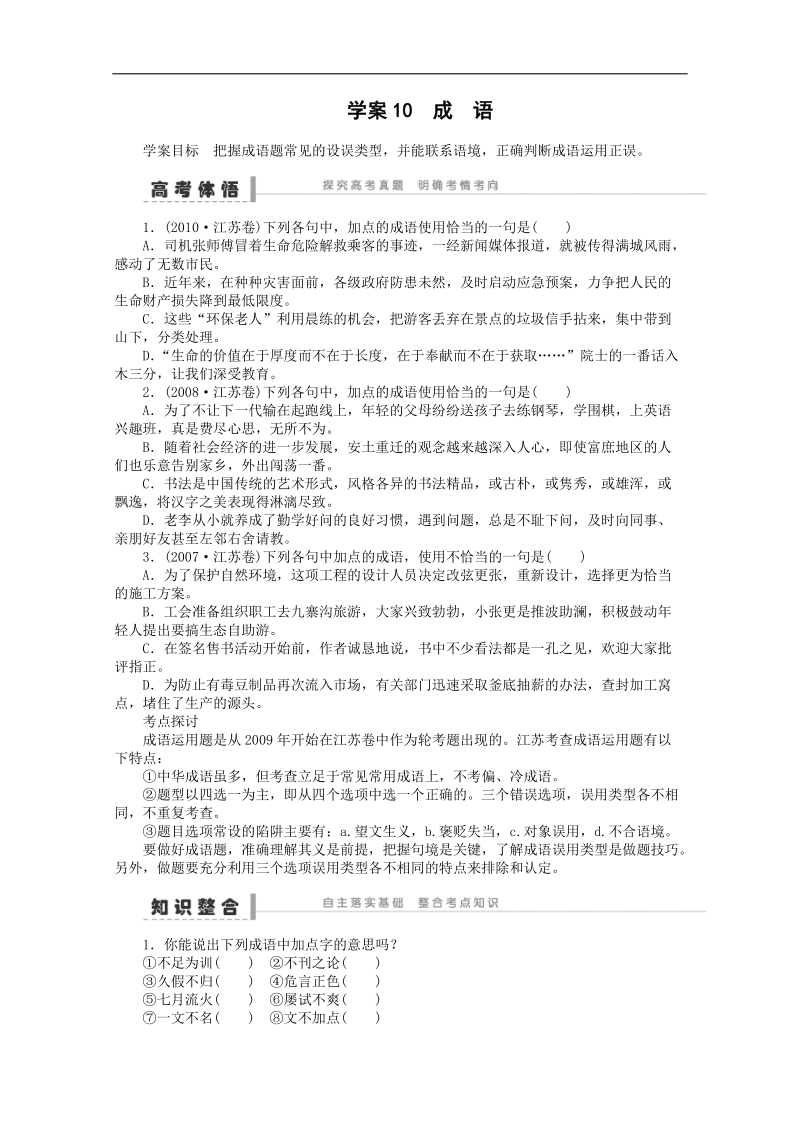 语文一轮复习重点突破学案：10 成语.doc_第1页