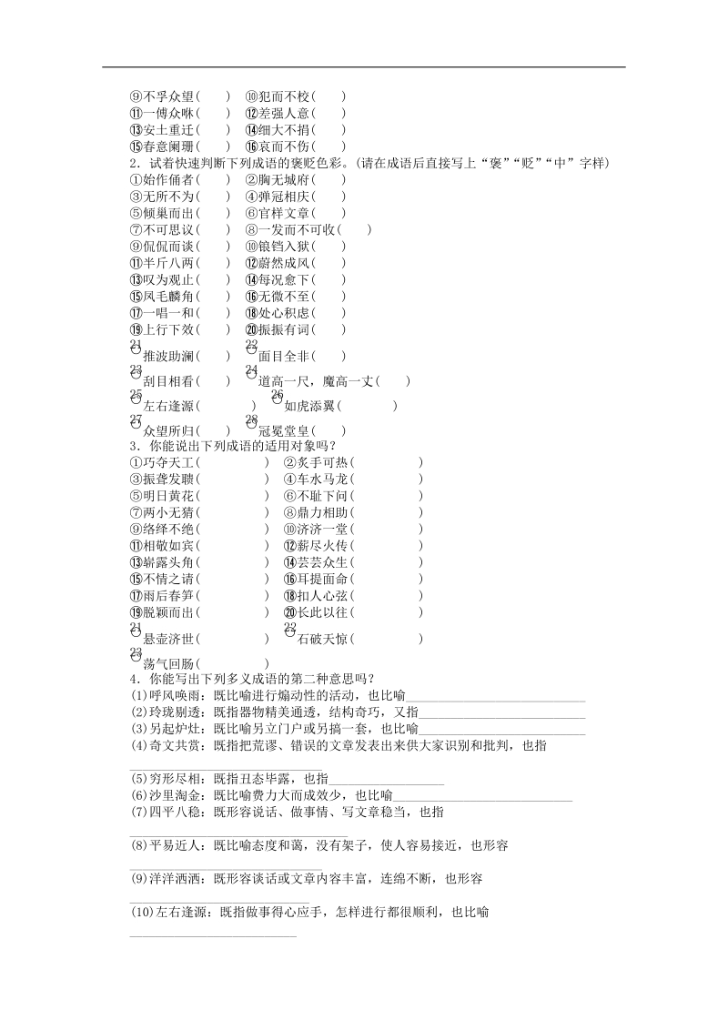 语文一轮复习重点突破学案：10 成语.doc_第2页