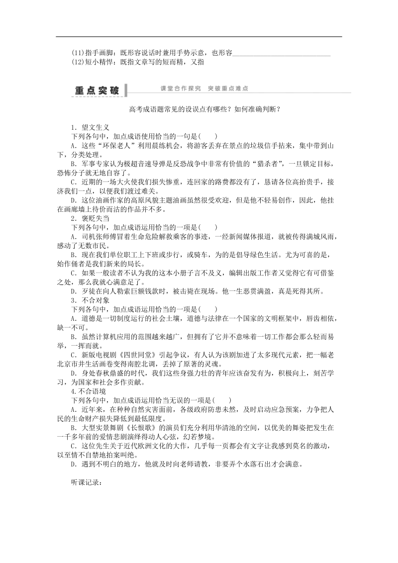 语文一轮复习重点突破学案：10 成语.doc_第3页