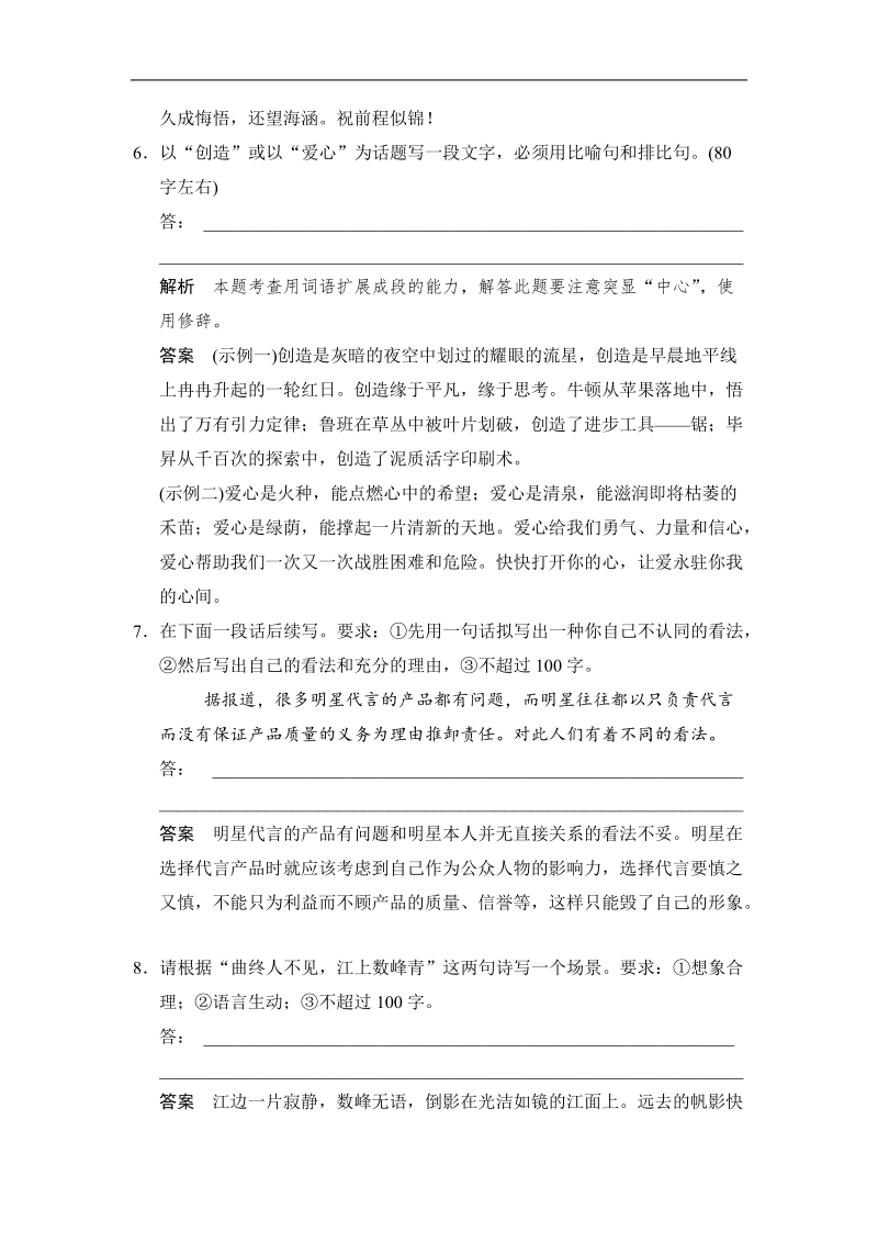 创新设计·高考语文（山东专用）总复习限时规范训练 第1部分 第6单元 扩展语句 压缩语段.doc_第3页