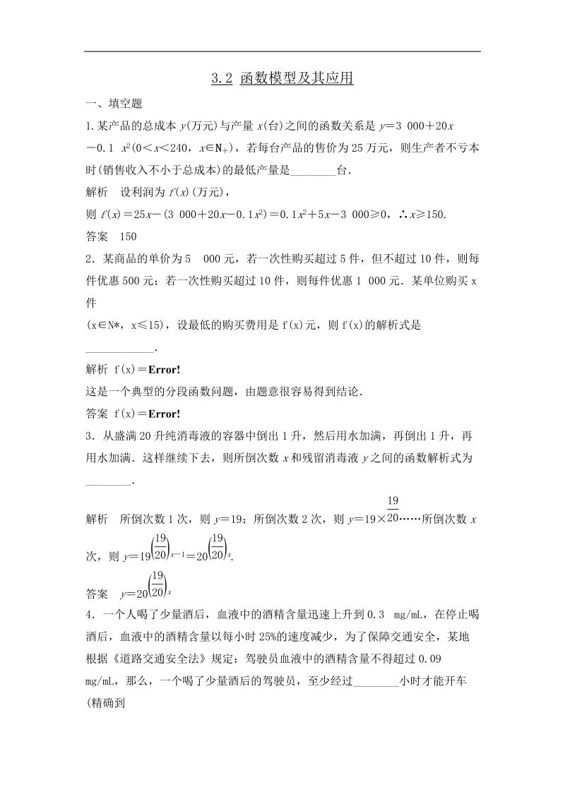 湖北省荆州市沙市第五中学人教版高中数学必修一3-2函数模型及其应用+检测题.doc_第1页