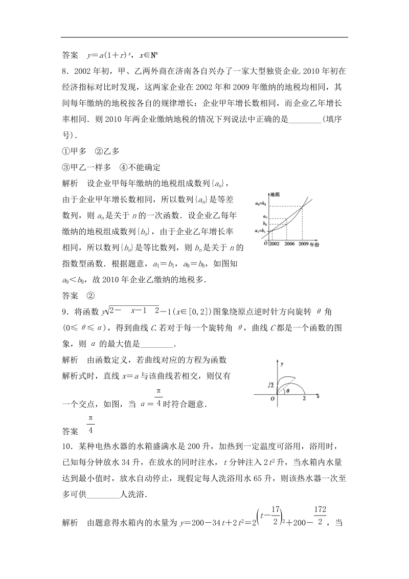 湖北省荆州市沙市第五中学人教版高中数学必修一3-2函数模型及其应用+检测题.doc_第3页