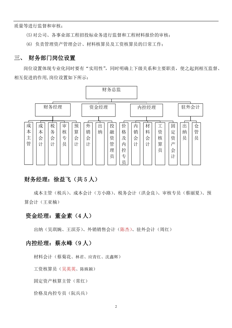 财务部门管理思路.doc_第2页