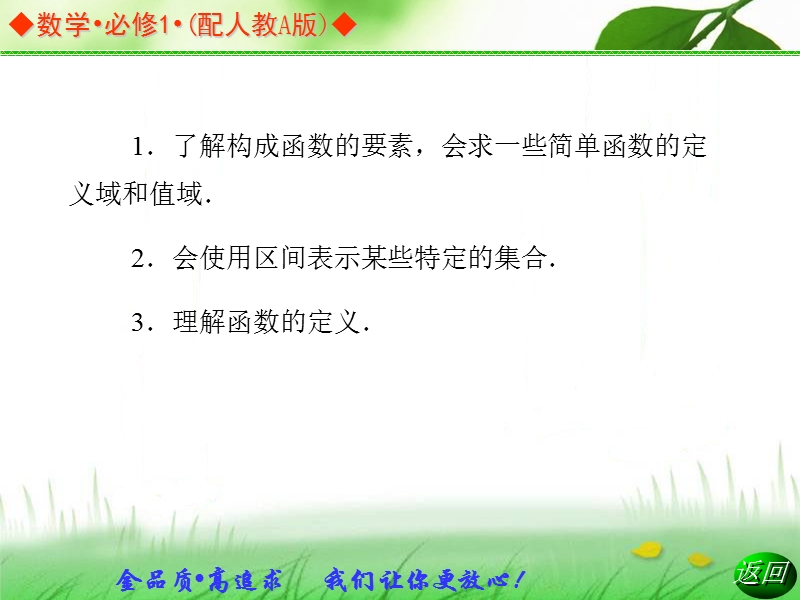 金版学案高中数学（人教a版，必修一）同步辅导与检测课件：1.2.1《函数的概念》.ppt_第3页