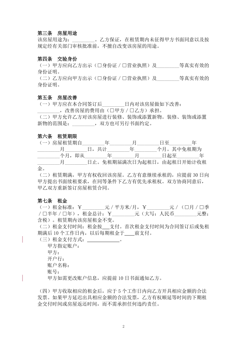 非常规范的房屋租赁合同.doc_第2页