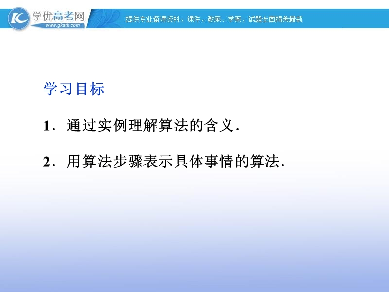 高一数学人教a版必修3课件：1.1.1 算法的概念4.ppt_第2页