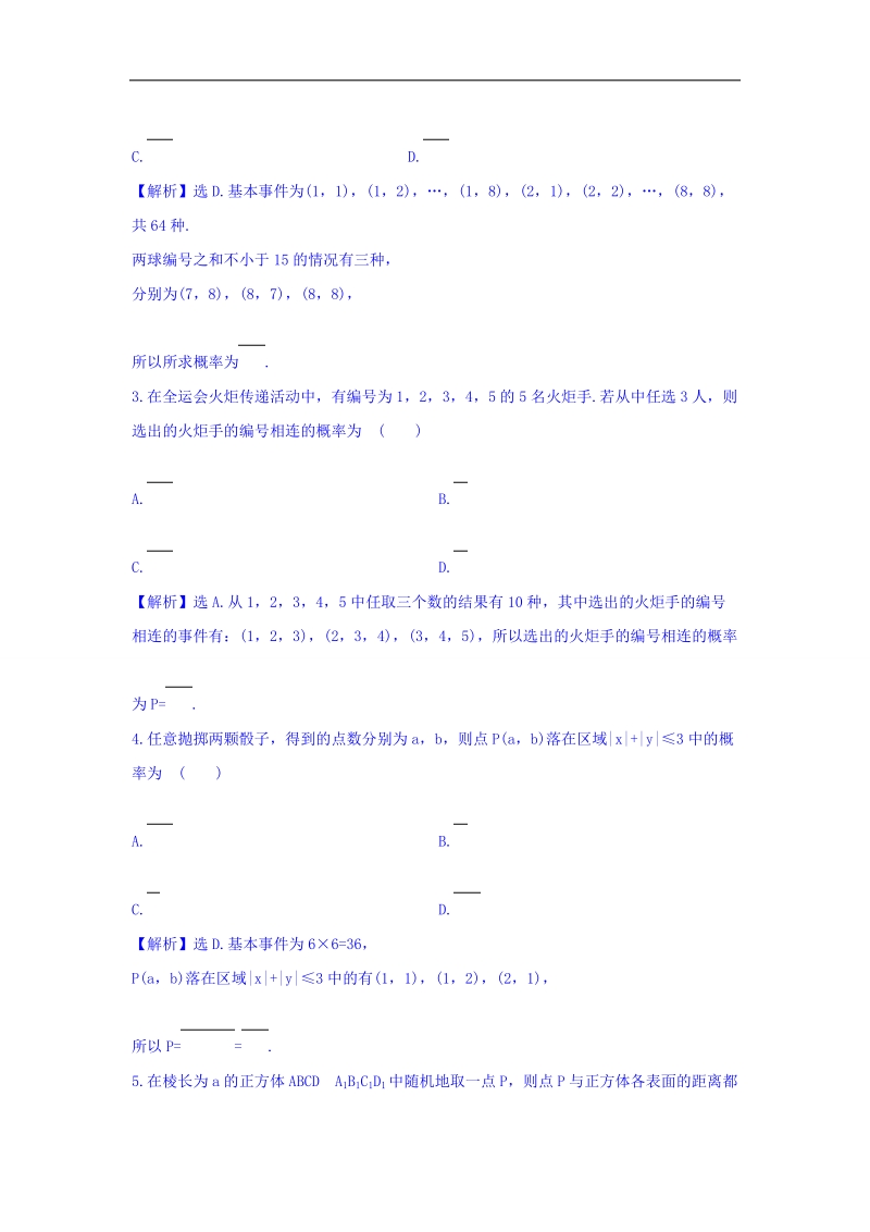 2017年秋人教版高中数学必修三专题强化训练（三）第三课 概率 word版含答案.doc_第2页