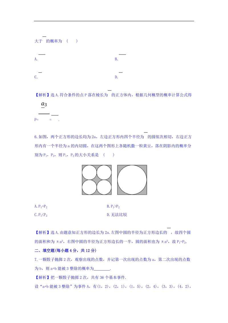 2017年秋人教版高中数学必修三专题强化训练（三）第三课 概率 word版含答案.doc_第3页