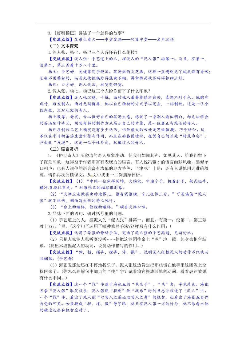 【名校课堂】2016年人教版语文八年级下册第四单元 20 俗世奇人 导学案.doc_第2页